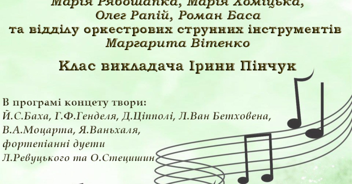 В палітрі чорно-білих клавіш звучала музика душі