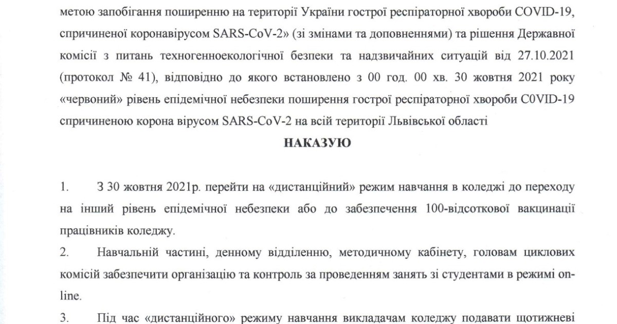 Про організацію навчальної роботи