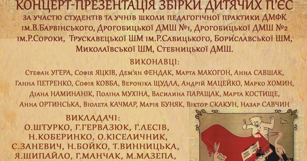 Василь БАРВІНСЬКИЙ «Наше сонечко грає на фортепіано»