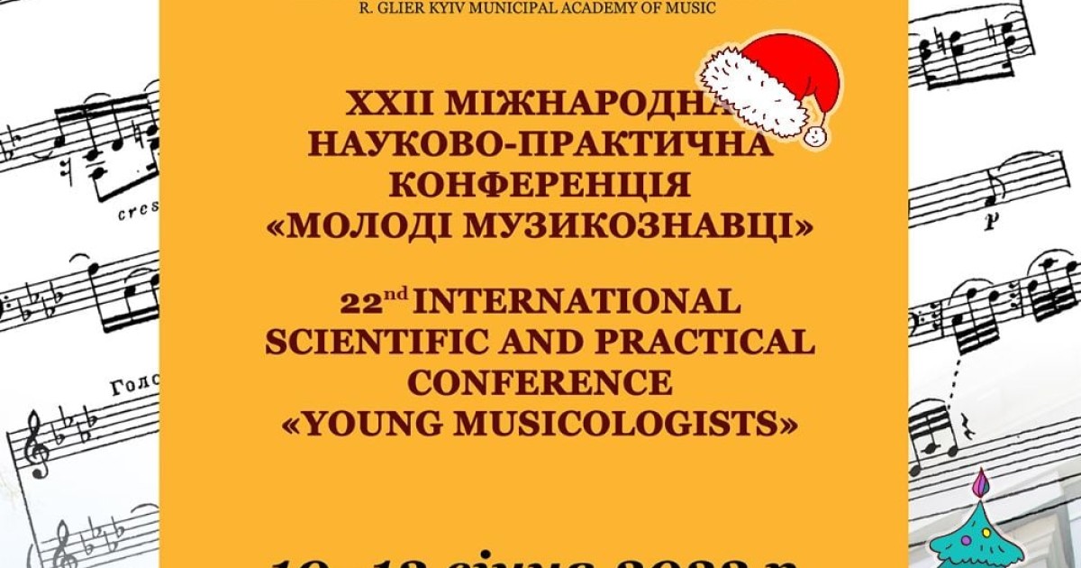 Участь студентів-теоретиків Дрогобицького музичного фахового коледжу у ХХІІ Міжнародній науково-практичній конференції «Молоді музикознавці»