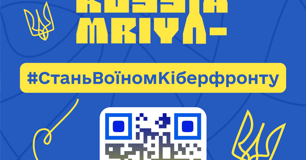 Інформація управління протидії кіберзлочинам у Львівській області