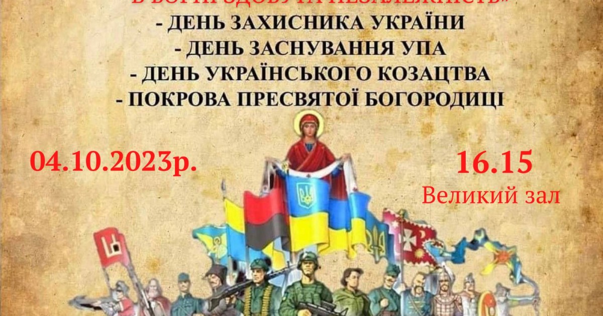 НЕХАЙ СВЯТИТЬСЯ У ВІКАХ, В БОРНІ ЗДОБУТА НЕЗАЛЕЖНІСТЬ