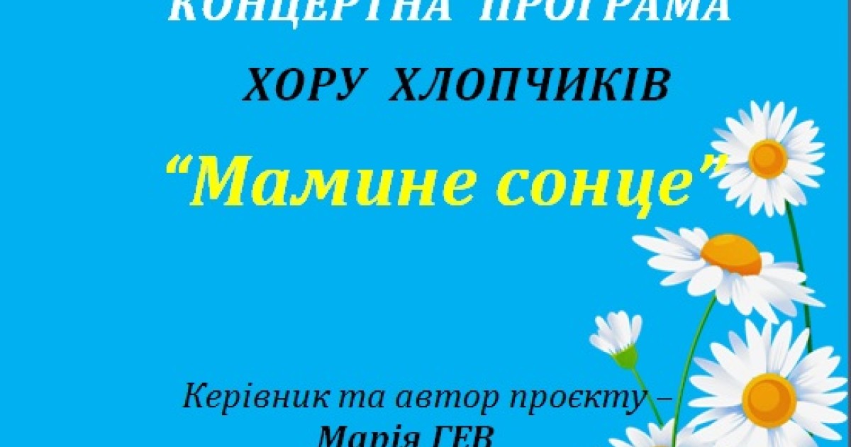 Мамине сонце Мамине сонце