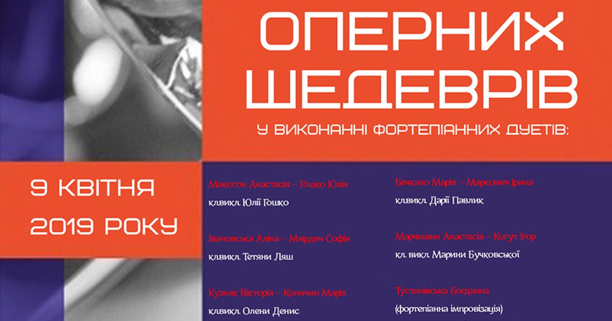 Сузір’я оперних шедеврів