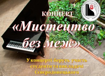 Мистецтво без меж