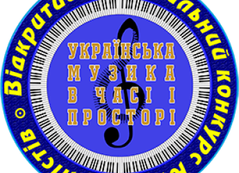 Відкритий регіональний конкурс юних піаністів