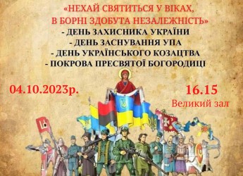 НЕХАЙ СВЯТИТЬСЯ У ВІКАХ, В БОРНІ ЗДОБУТА НЕЗАЛЕЖНІСТЬ