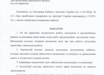 Про організацію навчального процесу під час карантину