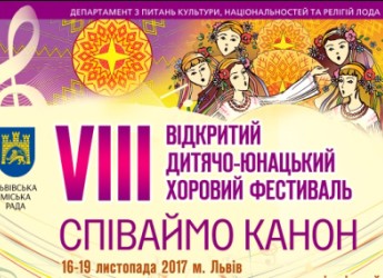 VIII відкритий дитячо-юнацький хоровий фестиваль «Співаймо канон»
