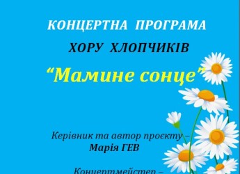 Мамине сонце