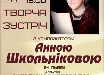 Авторський вечір Анни Школьнікової