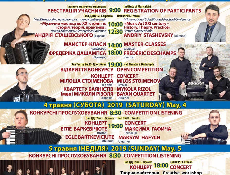 XII міжнародний конкурс баяністів-акордеоністів “PERPETUUM MOBILE”