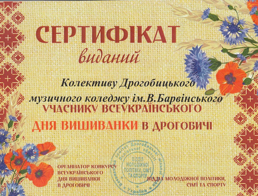 День вишиванки в Дрогобичі