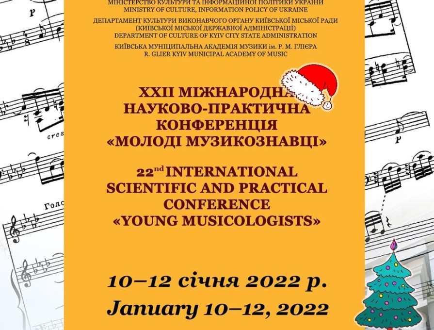 Участь студентів-теоретиків Дрогобицького музичного фахового коледжу у ХХІІ Міжнародній науково-практичній конференції «Молоді музикознавці»