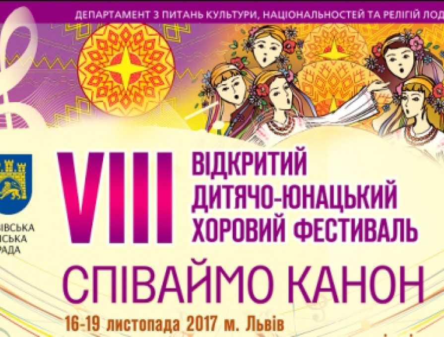 VIII відкритий дитячо-юнацький хоровий фестиваль «Співаймо канон»