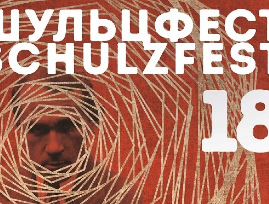 Музика, ілюстрація та слово у перший день фестивалю Шульц-фест